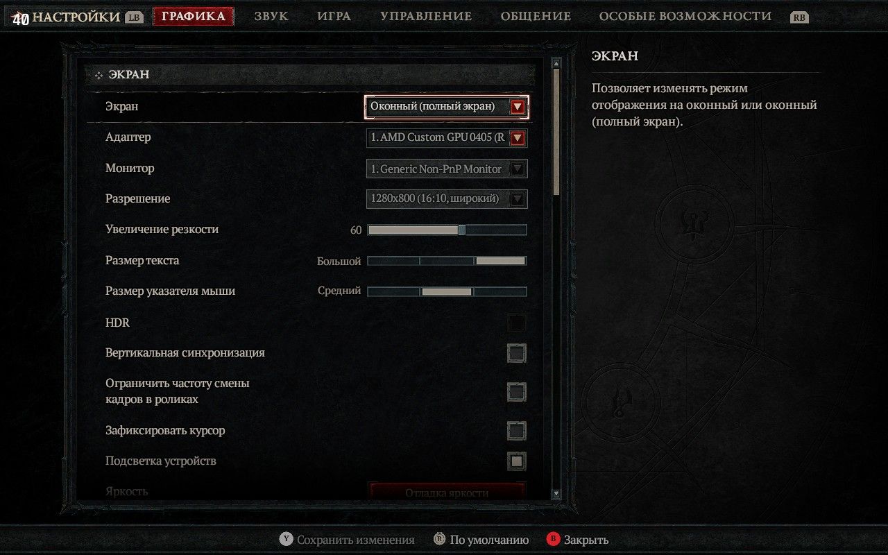 Diablo IV на Steam Deck